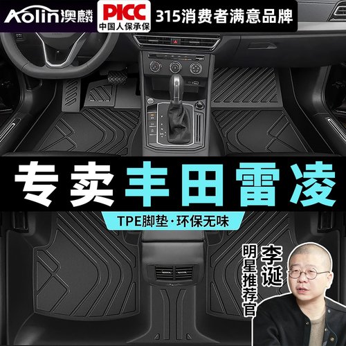 适用丰田【雷凌】TPE全包围脚垫