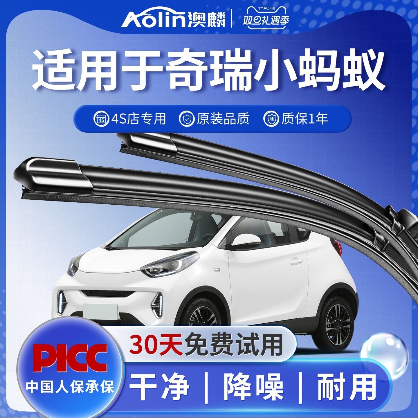 小蚂蚁原装专配雨刮器更干净！