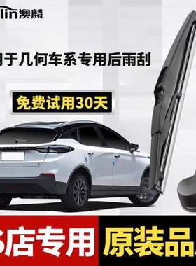 适用吉利几何C雨刮器A原厂Apro原装G6汽车E功夫牛ex3雨刷后雨刮