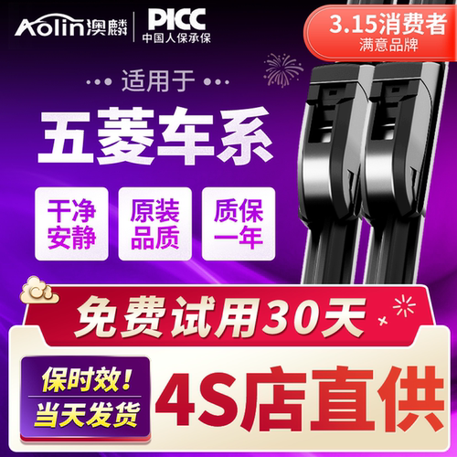 适用于五菱原装雨刮器