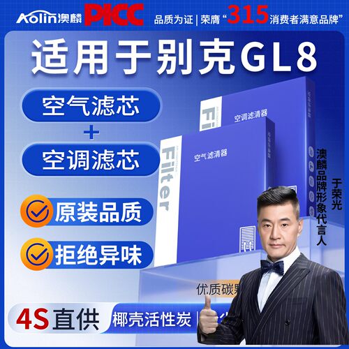 【当天发货】gl8空调气滤芯