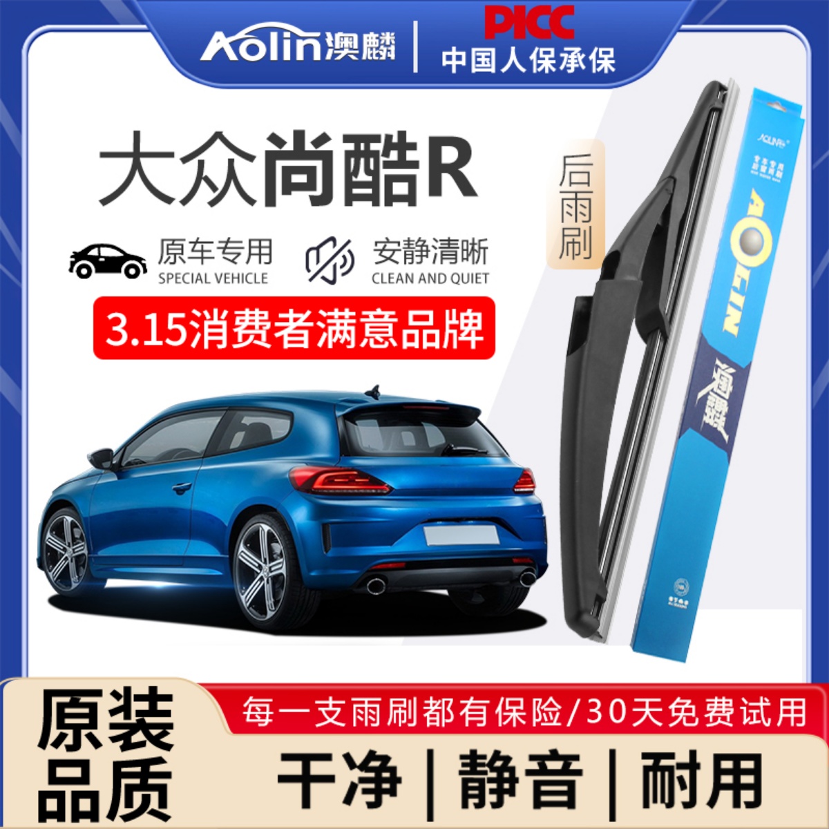 【尚酷R】原装原厂后雨刮器