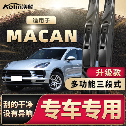 保时捷macan雨刮器原装原厂