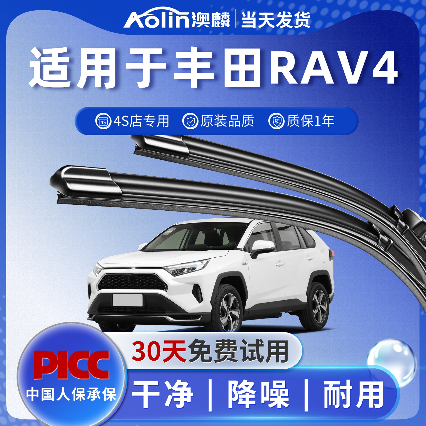 【丰田RAV4荣放】雨刮器原装原厂