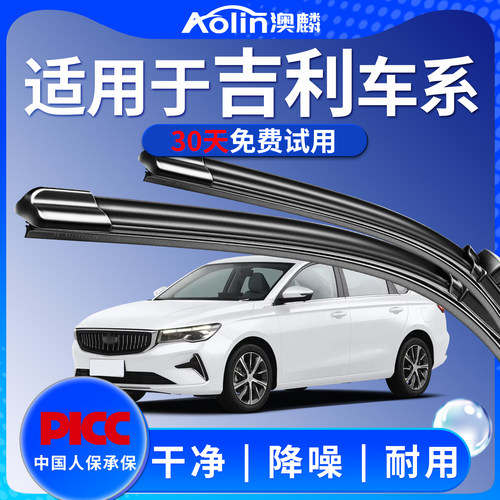 【大漠叔叔推荐】吉利静音雨刮器