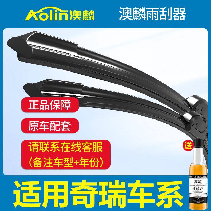 适用奇瑞瑞虎3/5/7雨刮器艾瑞泽风云2旗云A1/2/E/QQ3/6雨刷原装