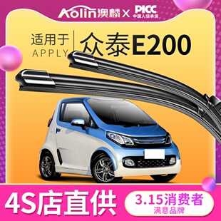 适用于众泰E200雨刮器原厂原装 e200汽车专用雨刷片无骨静音胶条