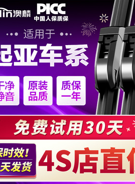 适用起亚k3雨刮器原装傲跑kx3智跑k2福瑞迪k5无骨k4雨刷静音胶条