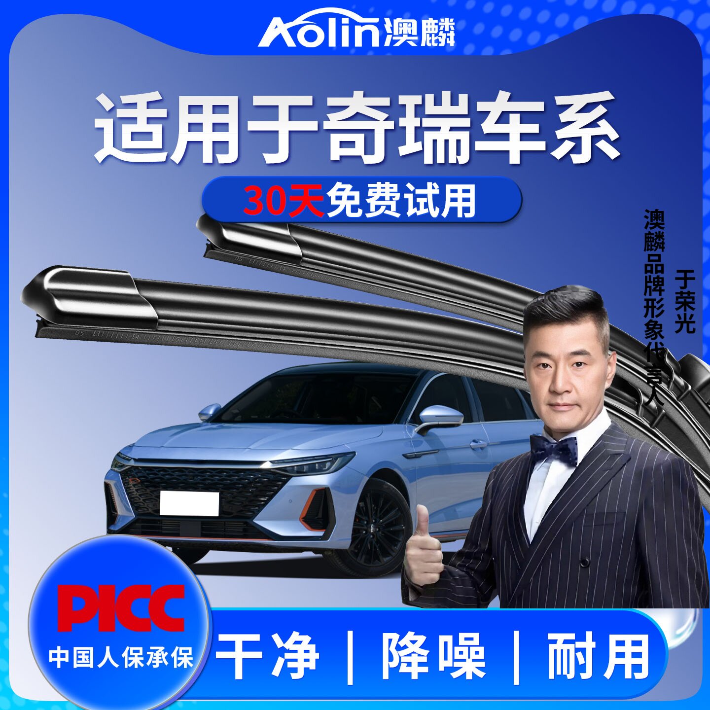 【官方专配】奇瑞原装原厂雨刮器图片