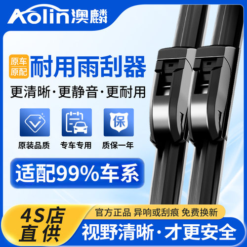 【比原装更好用】4S店同款雨刮器