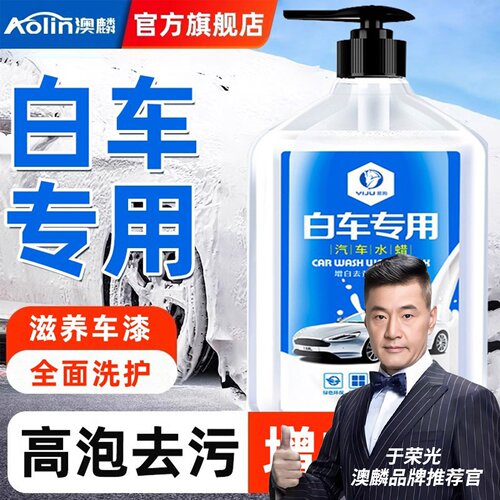 白车专用增白增亮保护车漆