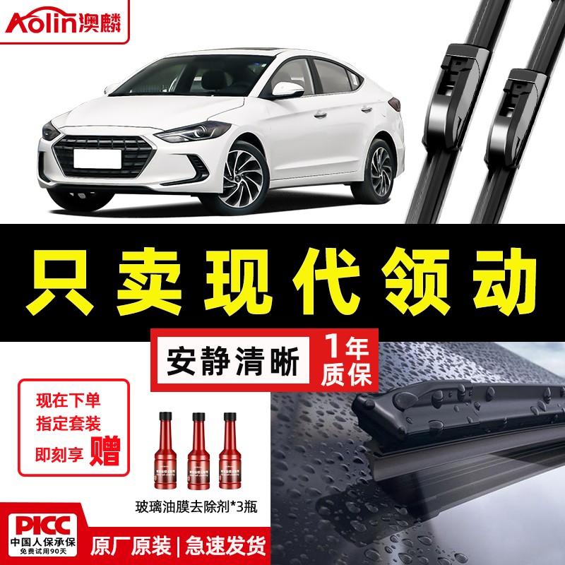 适用于现代领动原装雨刮器
