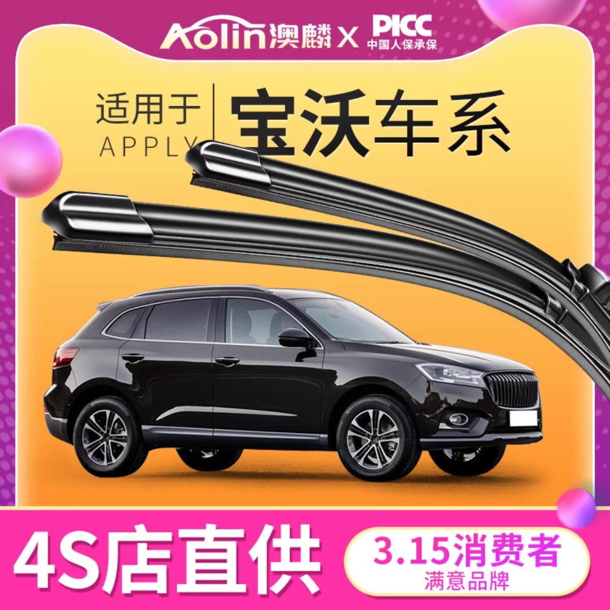 宝沃雨刮器原厂原装雨刷