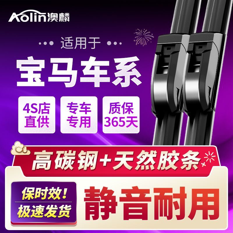 澳麟雨刮器适用宝马5系525/530x1x3x5x4X6五1系7系三3系320li原装 汽车零部件/养护/美容/维保 雨刮器 原图主图