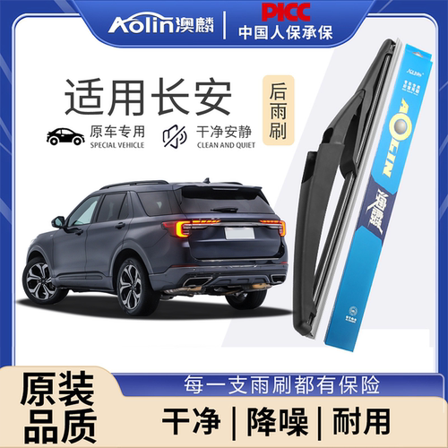 【长安后雨刮器】刮的更干净！