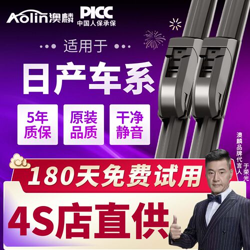 【官方专配】日产原厂原装雨刮器
