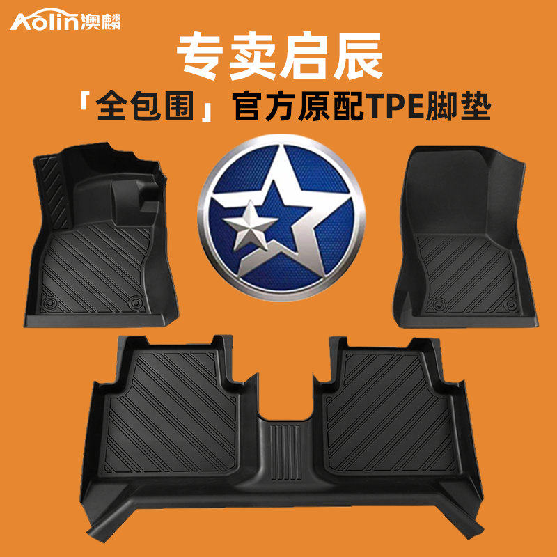 启辰d60脚垫t70/r50/t90/d50启辰大v全包围tpe汽车专用地毯地垫子
