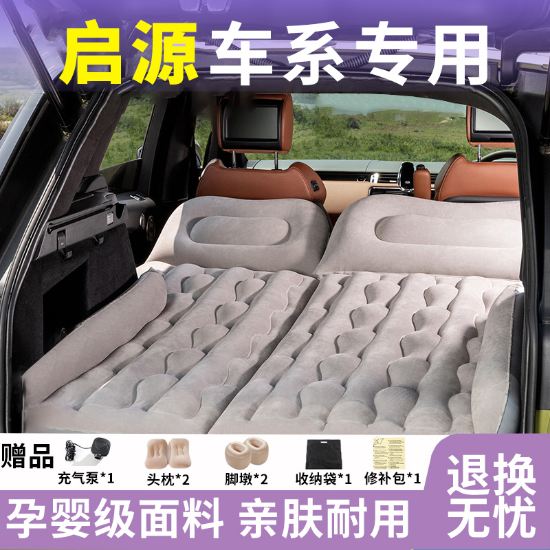 适用长安启源车载充气床垫q07车上内q05睡觉神器a07汽车后排睡垫