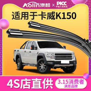 适用于卡威K150 雨刮器胶条无骨雨刮片汽车雨刷静音原厂原装