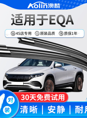 适用奔驰EQA雨刮器原厂胶条原装20专用21款22静音无骨前后雨刷片