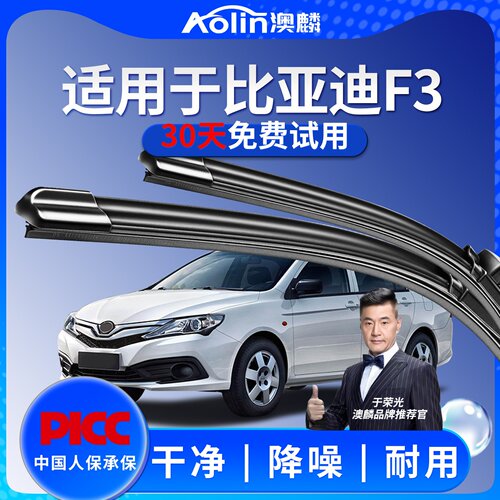 【比亚迪F3】原装雨刮器