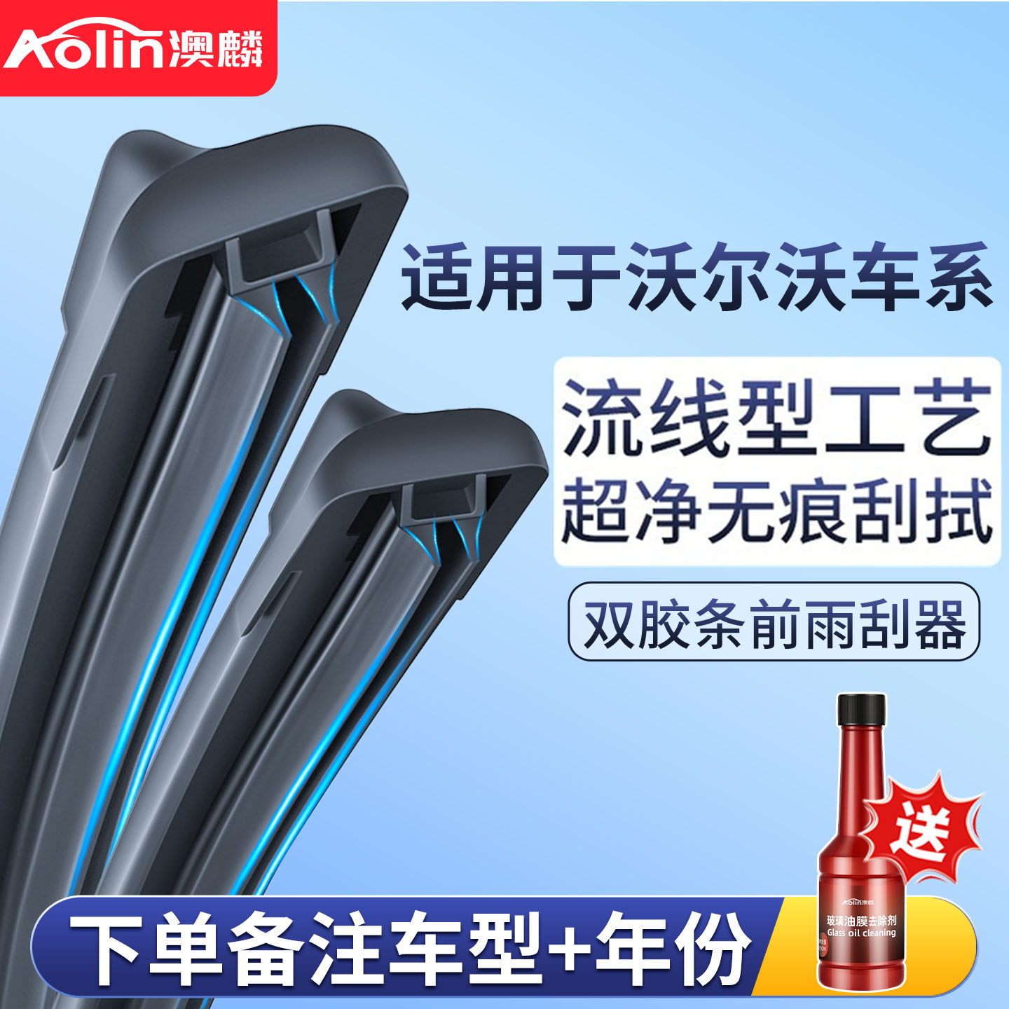 P澳麟双胶条雨刮器适用于沃尔沃XC60/S60/S90/xc40/S40/S80/C30