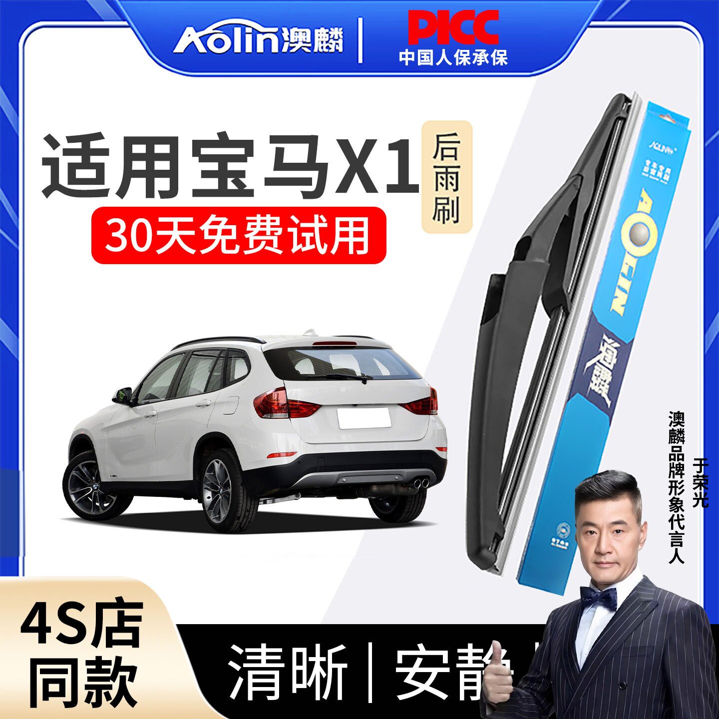 适用于宝马X1原装后雨刮器图片