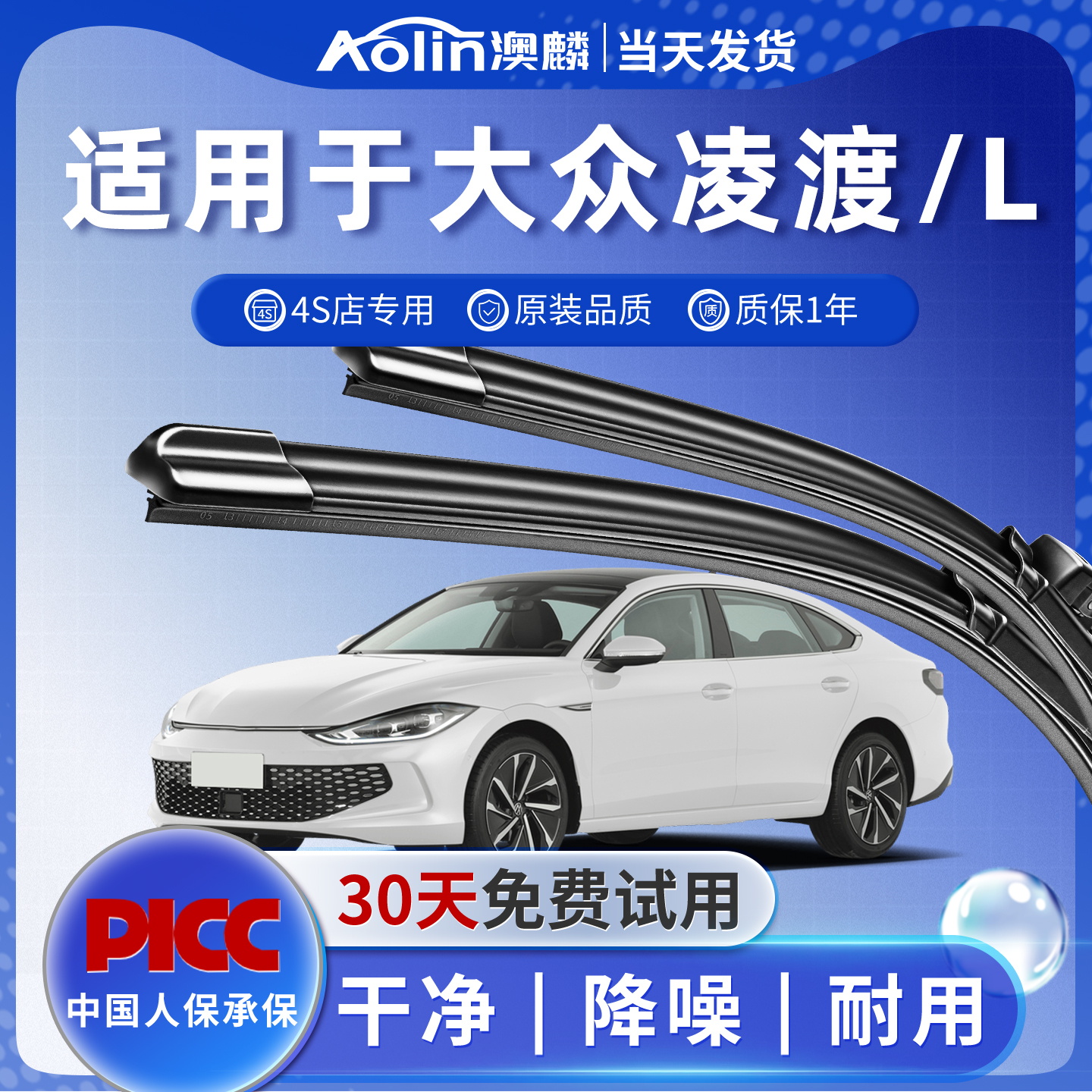 【官方专配】大众凌渡原装雨刮器