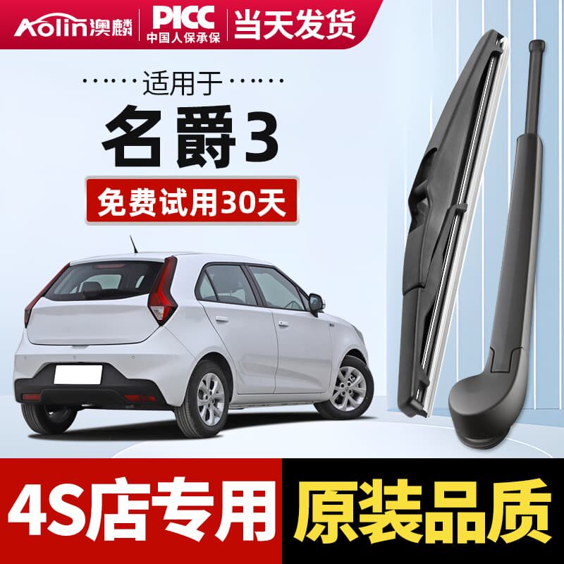 适用于名爵MG3后雨刮器原厂原装汽车专用无骨静音后窗雨刷片胶条
