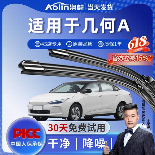 【当天发货】几何a/pro雨刮器