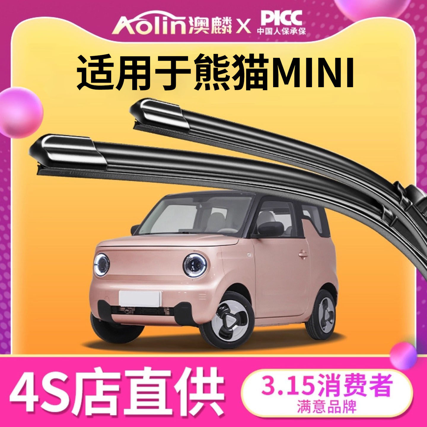 熊猫mini雨刮器原厂原装雨刷