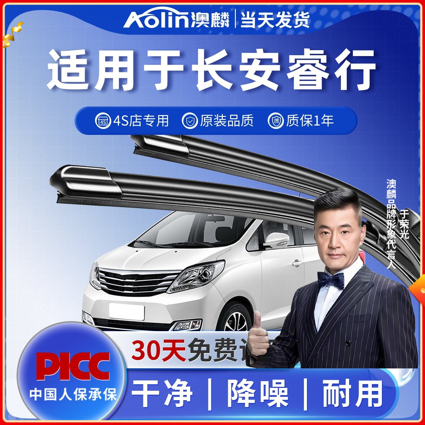 【长安睿行】原装原厂雨刮器图片