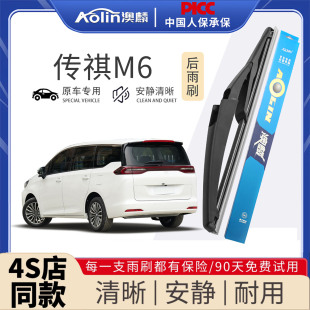 适用于广汽传祺M6后雨刮器片传奇汽车专用配件原厂胶条后窗雨刷