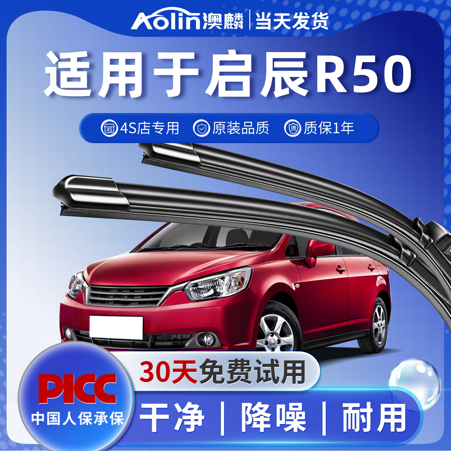 东风启辰R50雨刮器原装静音清晰