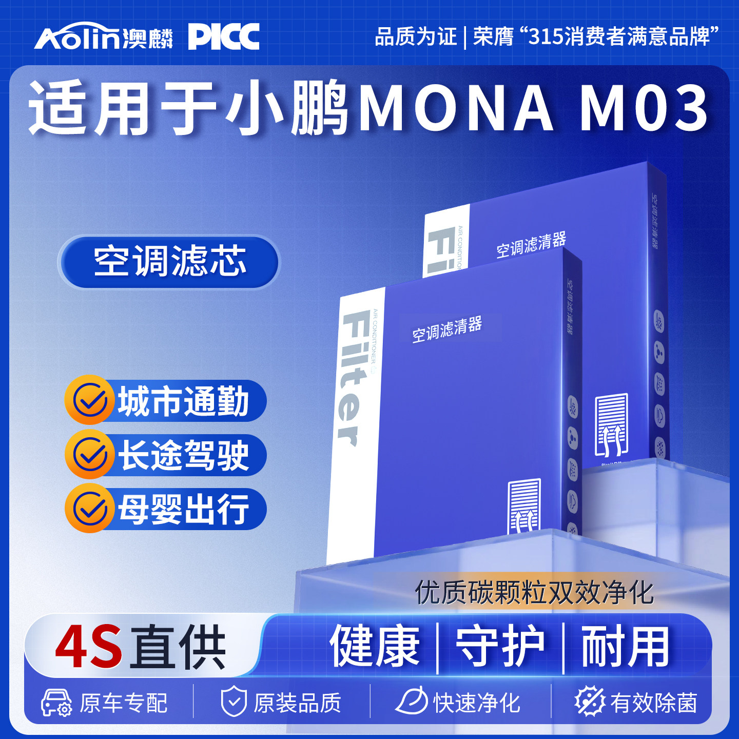 适用小鹏MONAM03原厂空调滤芯
