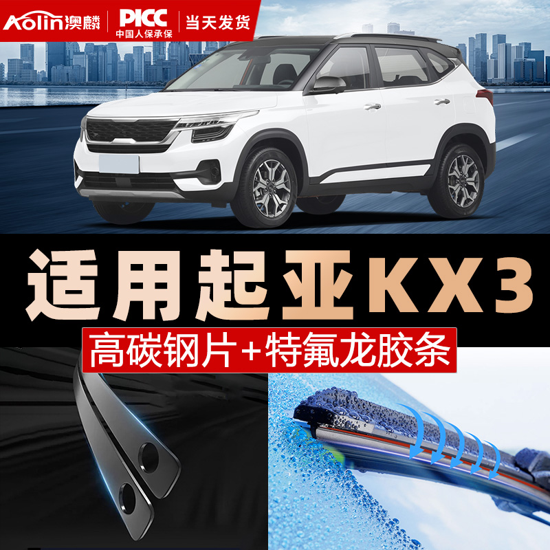 适用于起亚kx3原装雨刮器
