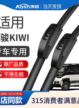 新宝骏Kiwi雨刮器片EV无骨23款22汽车kivi胶条21五菱Kiwiev雨刷条