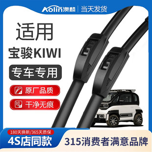 新宝骏Kiwi雨刮器片EV无骨23款22汽车kivi胶条21五菱Kiwiev雨刷条
