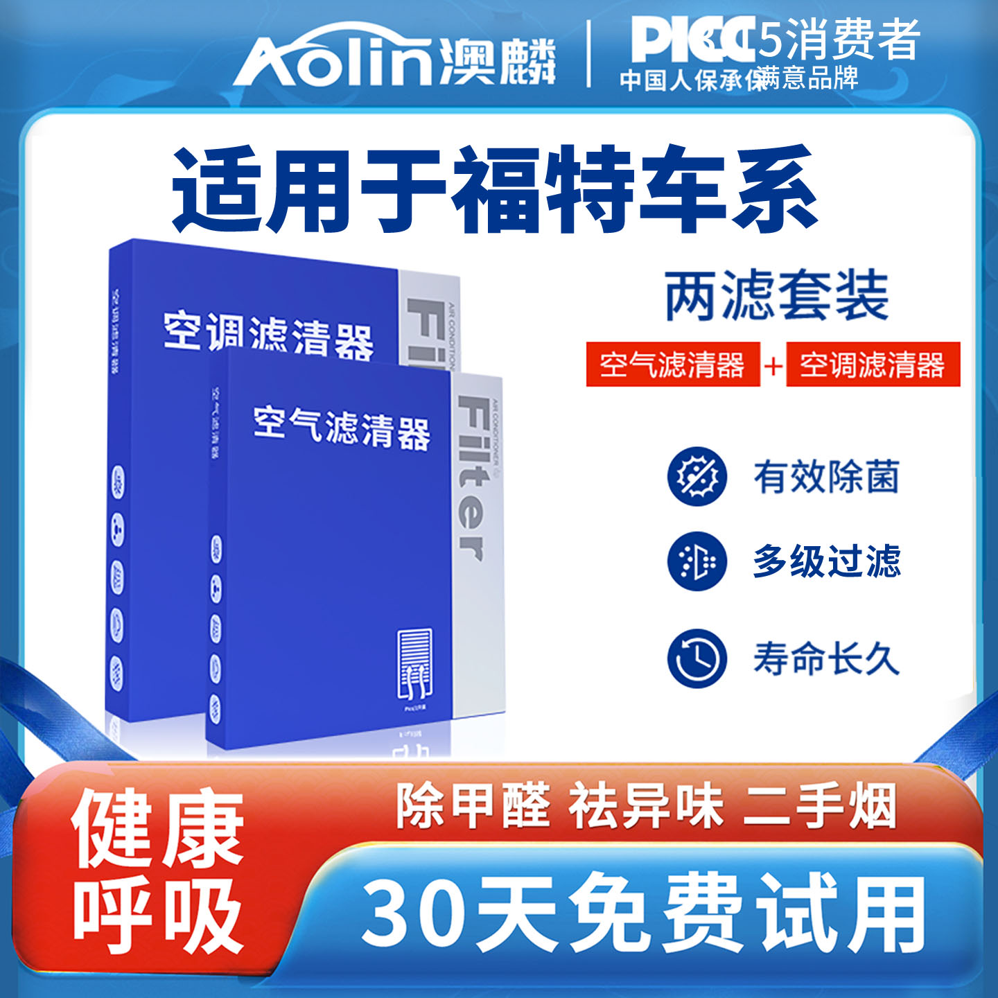 专配福特空调空气滤芯原厂原装
