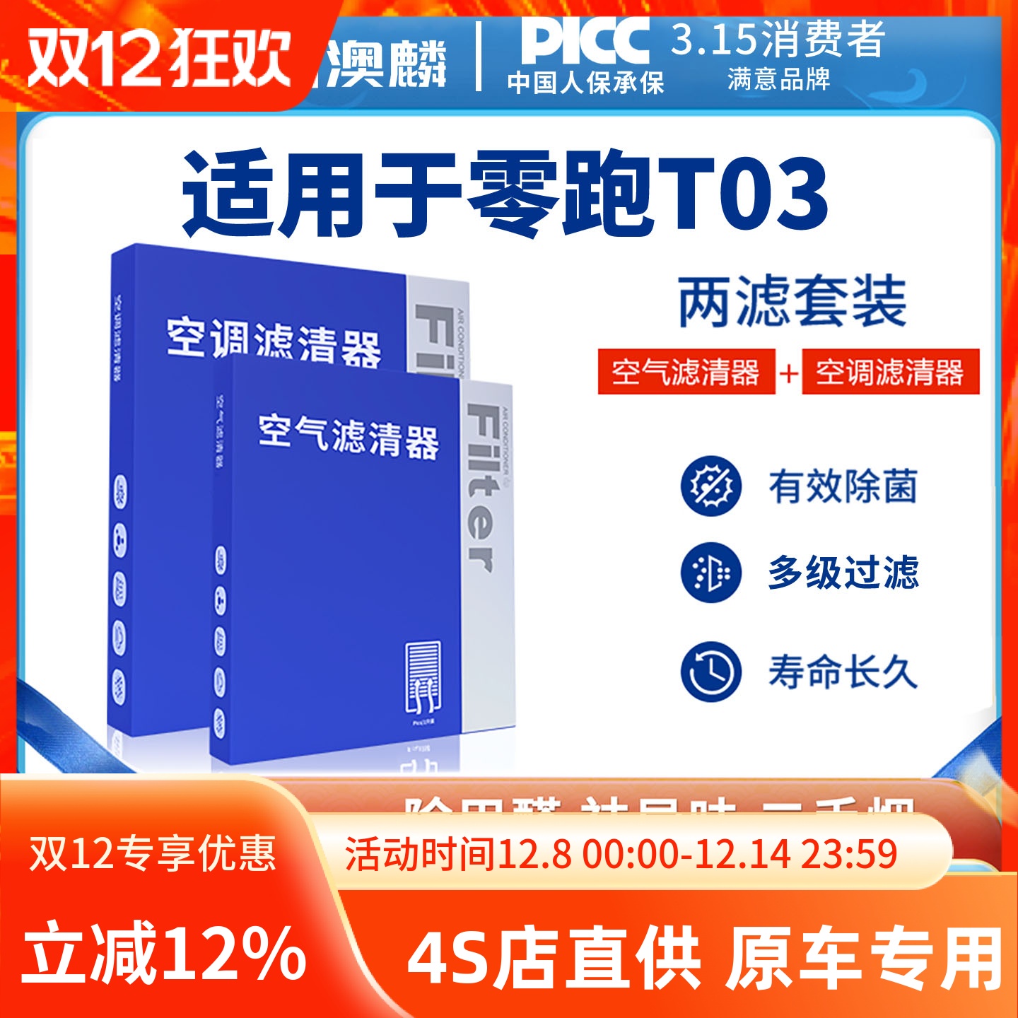 适配零跑T03空调滤芯原装2020款空气格纯电动24年CLTC活性碳原厂