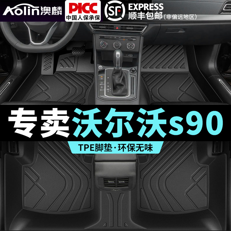 适用于沃尔沃S90TPE脚垫全包围