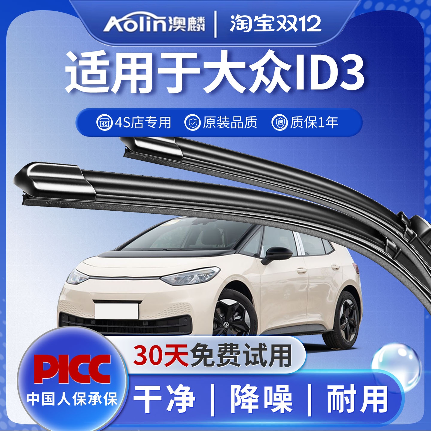 ID.3原车专配雨刮器刮的更干净