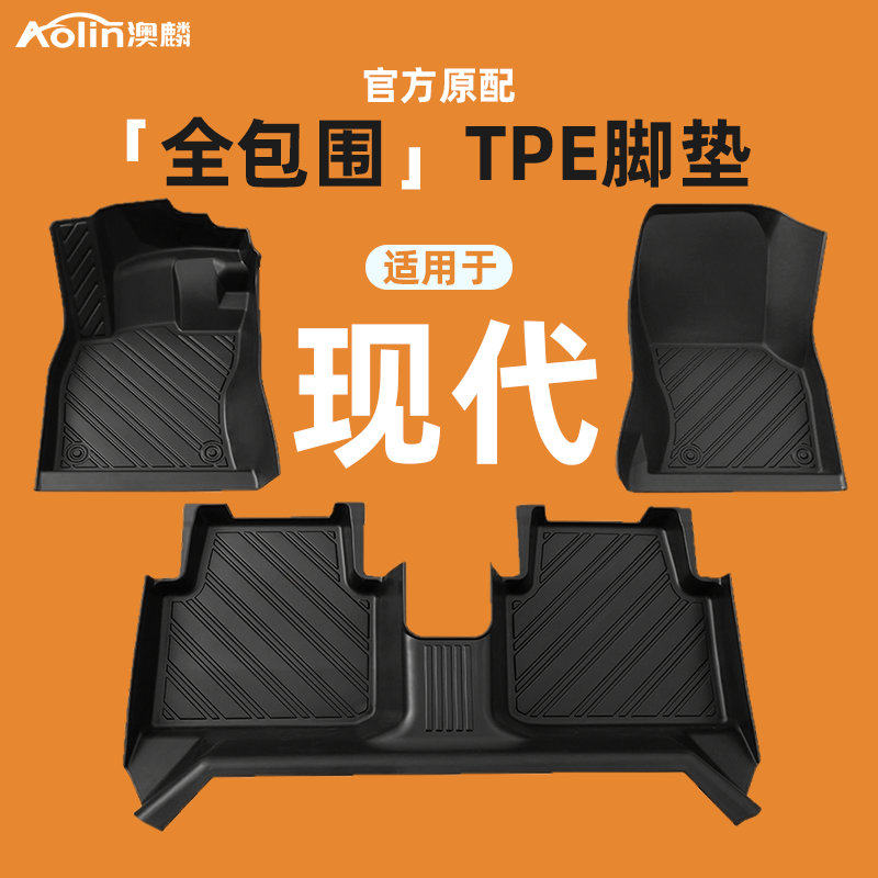 适用现代ix35朗动名图伊兰特领动悦动途胜专用TPE全包围汽车脚垫