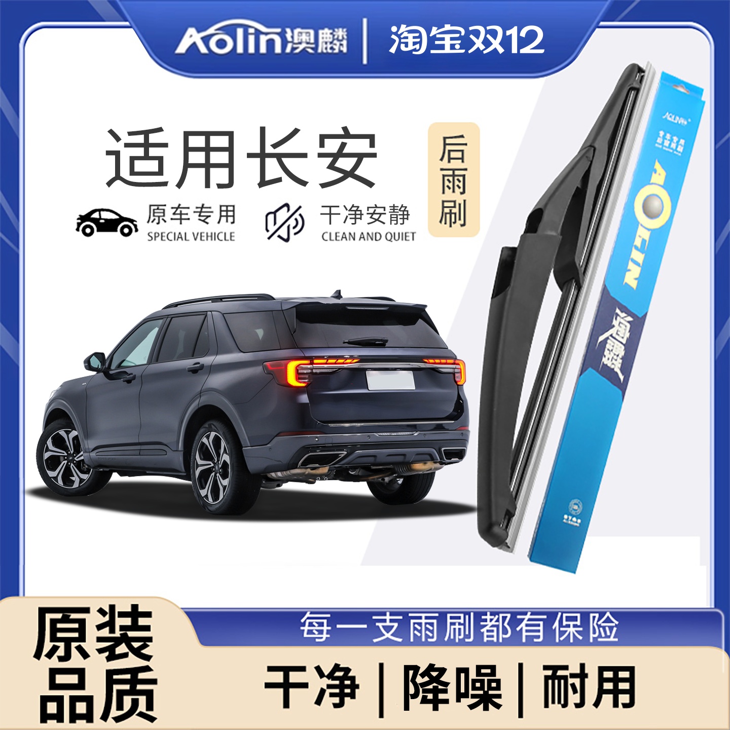 【长安后雨刮器】刮的更干净！