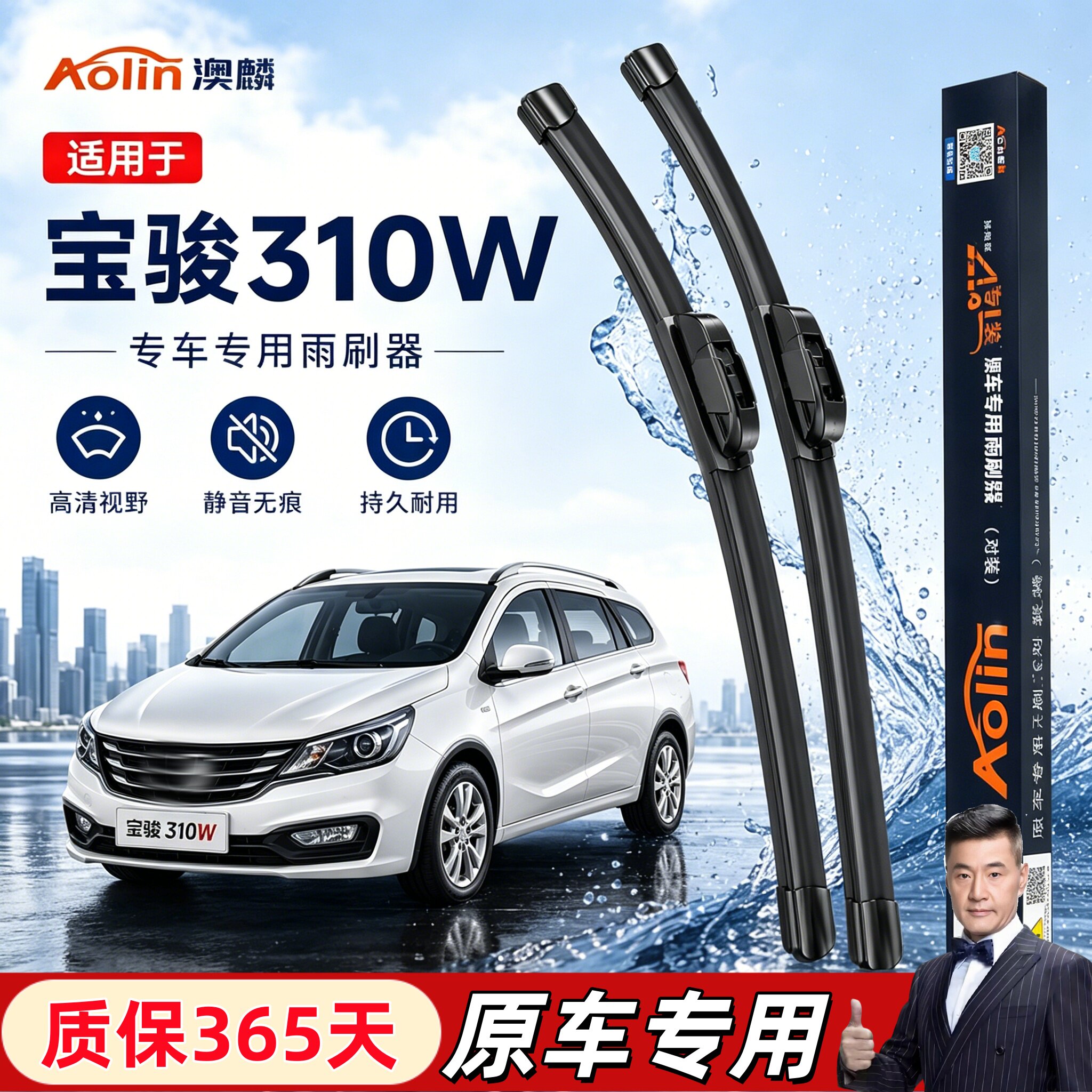 【4S店直供】宝骏310原厂雨刷图片