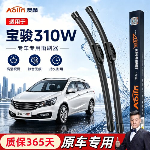 【4S店直供】宝骏310原厂雨刷