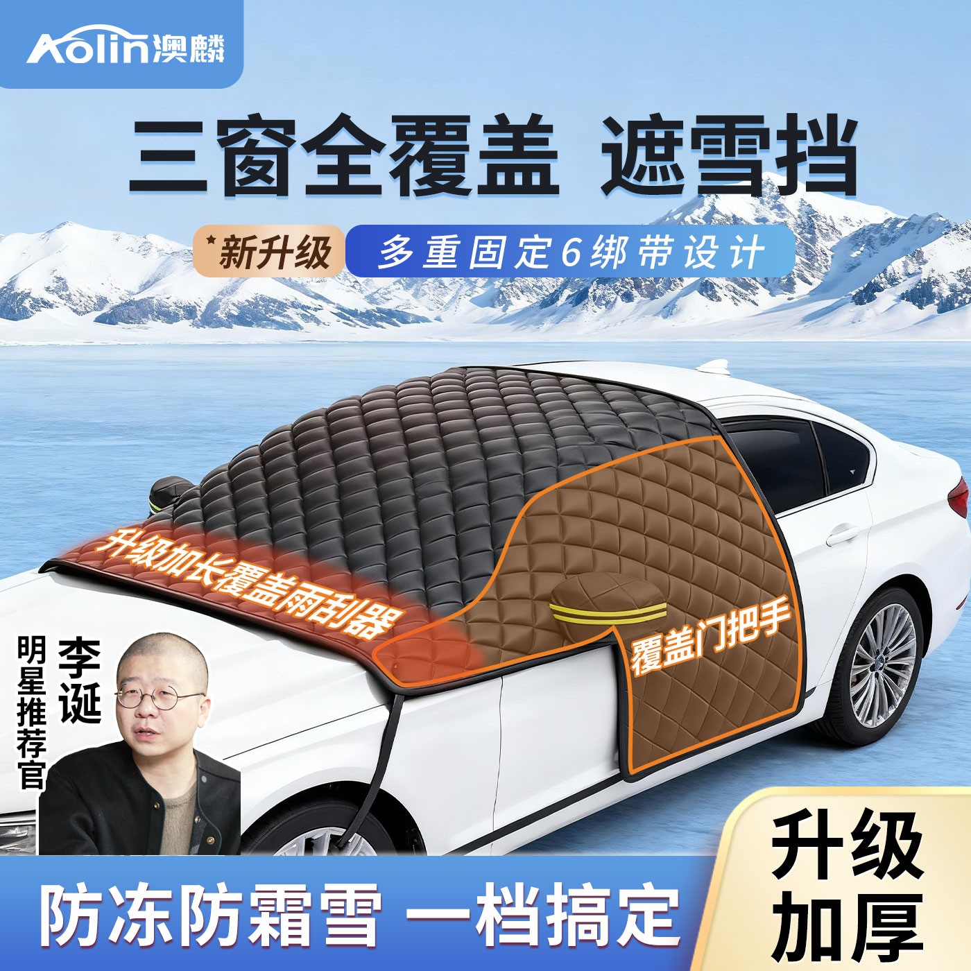 汽车遮雪挡防冻防霜雪专用