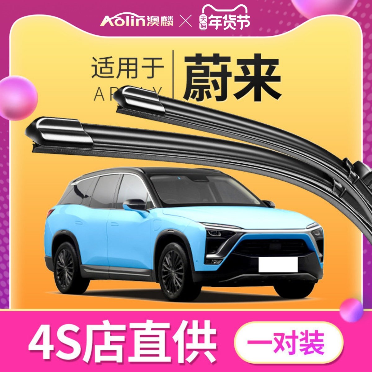 适用蔚来ES6雨刮器原装ES8/ET7/ES7专用EC6乐道无骨静音原厂雨刷,汽车零部件/养护/美容/维保,雨刮器,淘宝优惠券,粉丝福利购,淘宝优惠卷