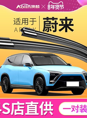 适用蔚来ES6雨刮器原装ES8/ET7/ES7专用EC6乐道无骨静音原厂雨刷
