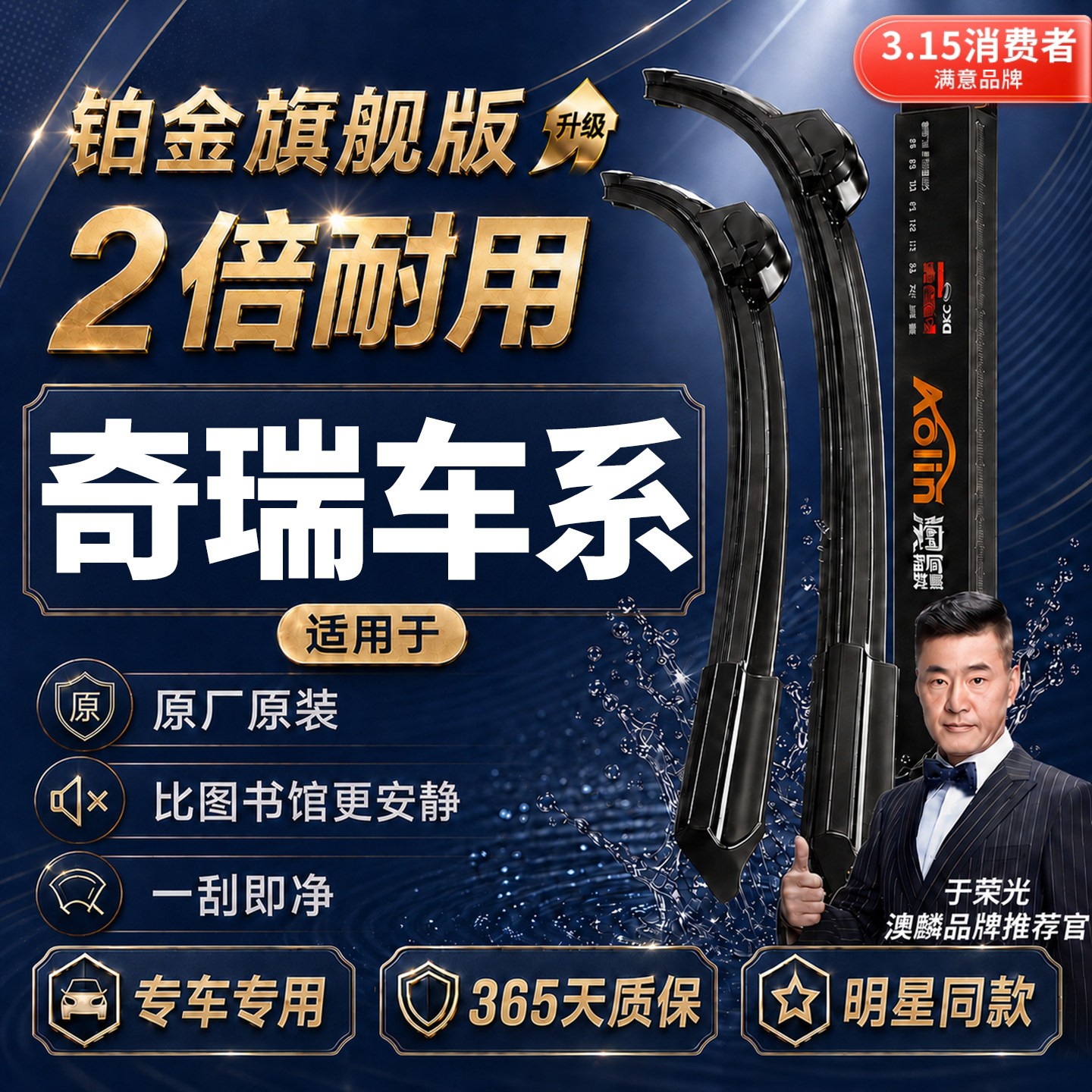 【原厂原装】奇瑞雨刮器无骨静音